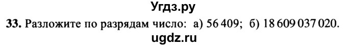 ГДЗ (учебник) по математике 5 класс (дидактические материалы) А.С. Чесноков / самостоятельная работа / вариант 4 / 33