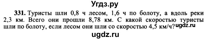 ГДЗ (учебник) по математике 5 класс (дидактические материалы) А.С. Чесноков / самостоятельная работа / вариант 4 / 331