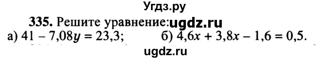 ГДЗ (учебник) по математике 5 класс (дидактические материалы) А.С. Чесноков / самостоятельная работа / вариант 4 / 335