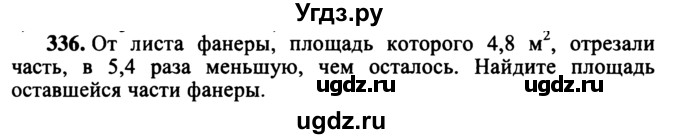 ГДЗ (учебник) по математике 5 класс (дидактические материалы) А.С. Чесноков / самостоятельная работа / вариант 4 / 336