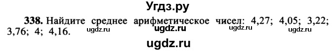 ГДЗ (учебник) по математике 5 класс (дидактические материалы) А.С. Чесноков / самостоятельная работа / вариант 4 / 338