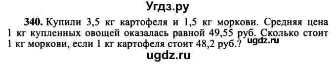 ГДЗ (учебник) по математике 5 класс (дидактические материалы) А.С. Чесноков / самостоятельная работа / вариант 4 / 340