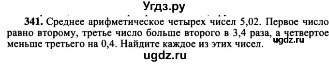 ГДЗ (учебник) по математике 5 класс (дидактические материалы) А.С. Чесноков / самостоятельная работа / вариант 4 / 341