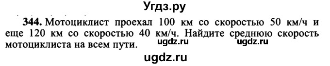 ГДЗ (учебник) по математике 5 класс (дидактические материалы) А.С. Чесноков / самостоятельная работа / вариант 4 / 344