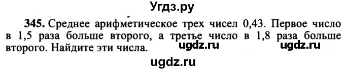 ГДЗ (учебник) по математике 5 класс (дидактические материалы) А.С. Чесноков / самостоятельная работа / вариант 4 / 345