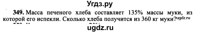 ГДЗ (учебник) по математике 5 класс (дидактические материалы) А.С. Чесноков / самостоятельная работа / вариант 4 / 349