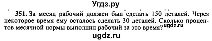 ГДЗ (учебник) по математике 5 класс (дидактические материалы) А.С. Чесноков / самостоятельная работа / вариант 4 / 351