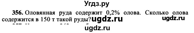 ГДЗ (учебник) по математике 5 класс (дидактические материалы) А.С. Чесноков / самостоятельная работа / вариант 4 / 356