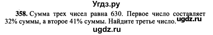 ГДЗ (учебник) по математике 5 класс (дидактические материалы) А.С. Чесноков / самостоятельная работа / вариант 4 / 358