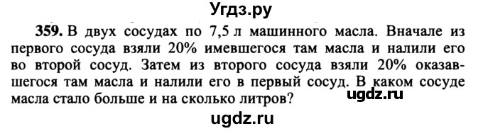 ГДЗ (учебник) по математике 5 класс (дидактические материалы) А.С. Чесноков / самостоятельная работа / вариант 4 / 359