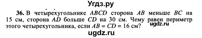 ГДЗ (учебник) по математике 5 класс (дидактические материалы) А.С. Чесноков / самостоятельная работа / вариант 4 / 36