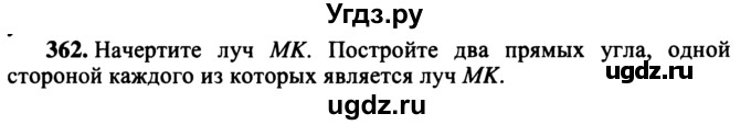 ГДЗ (учебник) по математике 5 класс (дидактические материалы) А.С. Чесноков / самостоятельная работа / вариант 4 / 362