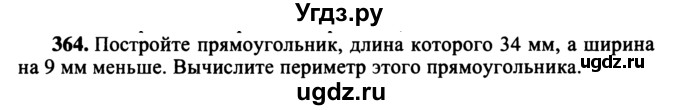 ГДЗ (учебник) по математике 5 класс (дидактические материалы) А.С. Чесноков / самостоятельная работа / вариант 4 / 364