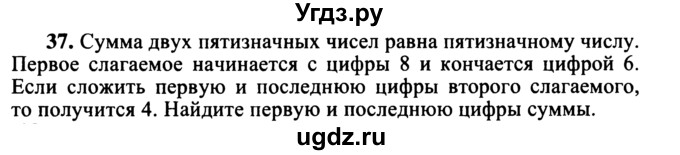 ГДЗ (учебник) по математике 5 класс (дидактические материалы) А.С. Чесноков / самостоятельная работа / вариант 4 / 37