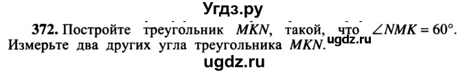 ГДЗ (учебник) по математике 5 класс (дидактические материалы) А.С. Чесноков / самостоятельная работа / вариант 4 / 372