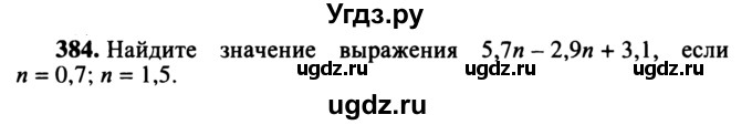 ГДЗ (учебник) по математике 5 класс (дидактические материалы) А.С. Чесноков / самостоятельная работа / вариант 4 / 384