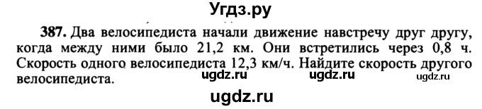 ГДЗ (учебник) по математике 5 класс (дидактические материалы) А.С. Чесноков / самостоятельная работа / вариант 4 / 387