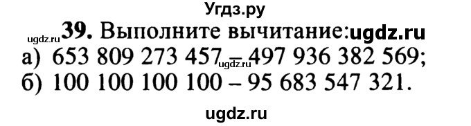 ГДЗ (учебник) по математике 5 класс (дидактические материалы) А.С. Чесноков / самостоятельная работа / вариант 4 / 39