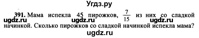 ГДЗ (учебник) по математике 5 класс (дидактические материалы) А.С. Чесноков / самостоятельная работа / вариант 4 / 391