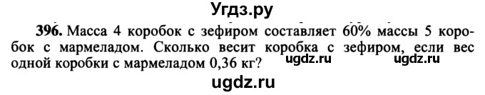 ГДЗ (учебник) по математике 5 класс (дидактические материалы) А.С. Чесноков / самостоятельная работа / вариант 4 / 396