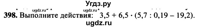 ГДЗ (учебник) по математике 5 класс (дидактические материалы) А.С. Чесноков / самостоятельная работа / вариант 4 / 398