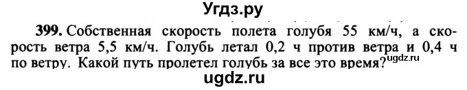 ГДЗ (учебник) по математике 5 класс (дидактические материалы) А.С. Чесноков / самостоятельная работа / вариант 4 / 399