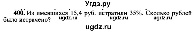 ГДЗ (учебник) по математике 5 класс (дидактические материалы) А.С. Чесноков / самостоятельная работа / вариант 4 / 400