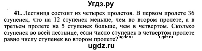 ГДЗ (учебник) по математике 5 класс (дидактические материалы) А.С. Чесноков / самостоятельная работа / вариант 4 / 41