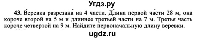 ГДЗ (учебник) по математике 5 класс (дидактические материалы) А.С. Чесноков / самостоятельная работа / вариант 4 / 43