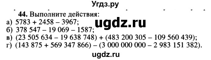 ГДЗ (учебник) по математике 5 класс (дидактические материалы) А.С. Чесноков / самостоятельная работа / вариант 4 / 44