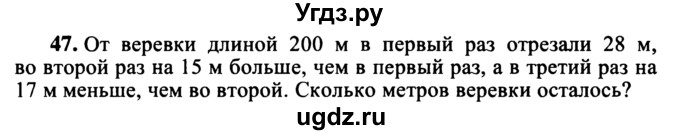 ГДЗ (учебник) по математике 5 класс (дидактические материалы) А.С. Чесноков / самостоятельная работа / вариант 4 / 47