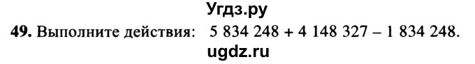 ГДЗ (учебник) по математике 5 класс (дидактические материалы) А.С. Чесноков / самостоятельная работа / вариант 4 / 49