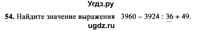 ГДЗ (учебник) по математике 5 класс (дидактические материалы) А.С. Чесноков / самостоятельная работа / вариант 4 / 54