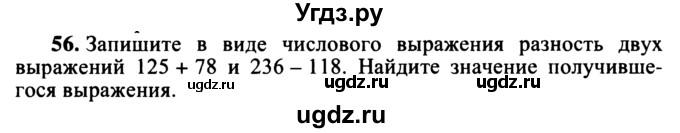 ГДЗ (учебник) по математике 5 класс (дидактические материалы) А.С. Чесноков / самостоятельная работа / вариант 4 / 56