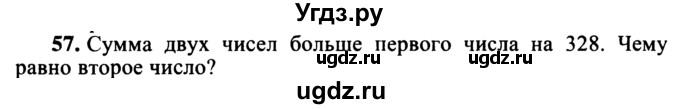 ГДЗ (учебник) по математике 5 класс (дидактические материалы) А.С. Чесноков / самостоятельная работа / вариант 4 / 57