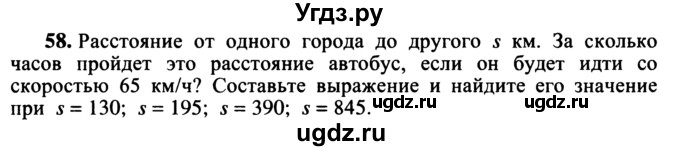 ГДЗ (учебник) по математике 5 класс (дидактические материалы) А.С. Чесноков / самостоятельная работа / вариант 4 / 58