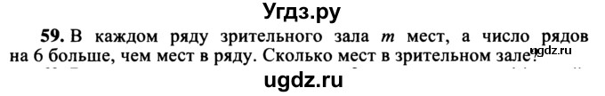 ГДЗ (учебник) по математике 5 класс (дидактические материалы) А.С. Чесноков / самостоятельная работа / вариант 4 / 59