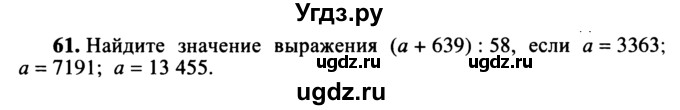 ГДЗ (учебник) по математике 5 класс (дидактические материалы) А.С. Чесноков / самостоятельная работа / вариант 4 / 61