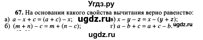 ГДЗ (учебник) по математике 5 класс (дидактические материалы) А.С. Чесноков / самостоятельная работа / вариант 4 / 67