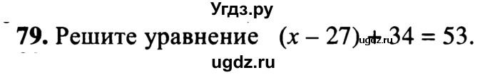 ГДЗ (учебник) по математике 5 класс (дидактические материалы) А.С. Чесноков / самостоятельная работа / вариант 4 / 79