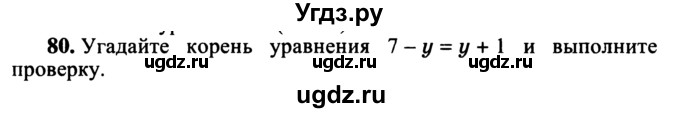 ГДЗ (учебник) по математике 5 класс (дидактические материалы) А.С. Чесноков / самостоятельная работа / вариант 4 / 80