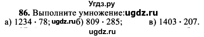 ГДЗ (учебник) по математике 5 класс (дидактические материалы) А.С. Чесноков / самостоятельная работа / вариант 4 / 86