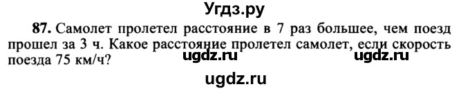 ГДЗ (учебник) по математике 5 класс (дидактические материалы) А.С. Чесноков / самостоятельная работа / вариант 4 / 87