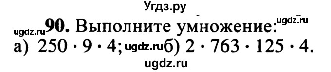 ГДЗ (учебник) по математике 5 класс (дидактические материалы) А.С. Чесноков / самостоятельная работа / вариант 4 / 90