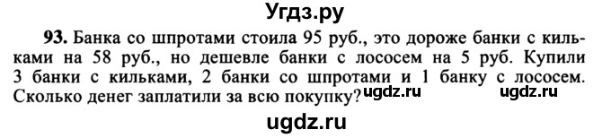 ГДЗ (учебник) по математике 5 класс (дидактические материалы) А.С. Чесноков / самостоятельная работа / вариант 4 / 93