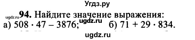 ГДЗ (учебник) по математике 5 класс (дидактические материалы) А.С. Чесноков / самостоятельная работа / вариант 4 / 94