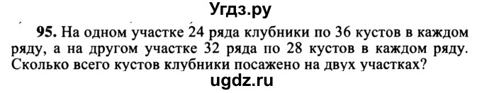 ГДЗ (учебник) по математике 5 класс (дидактические материалы) А.С. Чесноков / самостоятельная работа / вариант 4 / 95