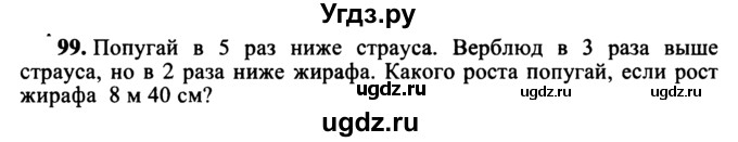 ГДЗ (учебник) по математике 5 класс (дидактические материалы) А.С. Чесноков / самостоятельная работа / вариант 4 / 99