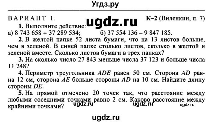 Контрольная работа по математике 5 класс номер 13 углы и диаграммы ответы виленкин