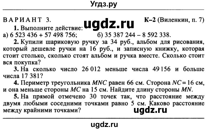 ГДЗ (учебник) по математике 5 класс (дидактические материалы) А.С. Чесноков / контрольная работа / Виленкин / К-2 / В3